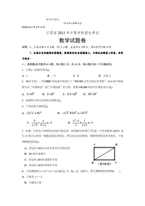 江西省2015年中考数学试题(word版,含答案)