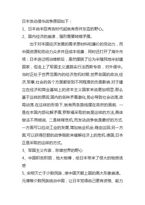 日本为什么要侵略中国