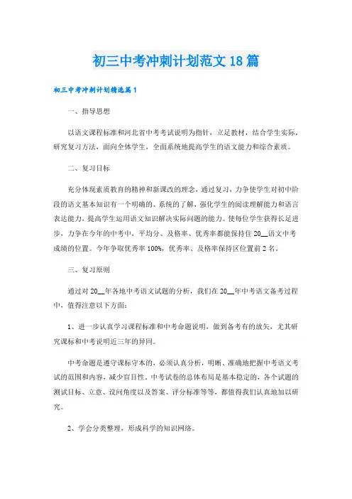 初三中考冲刺计划范文18篇