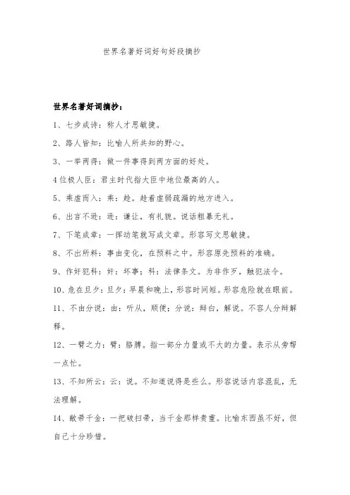 世界名著好词好句好段摘抄
