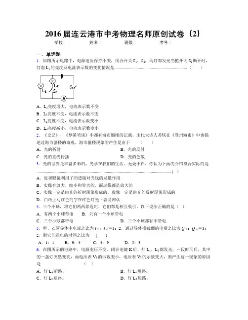 2016届连云港市中考物理名师原创试卷(2)