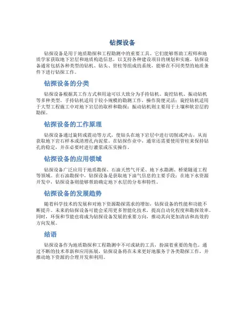 钻探设备资料