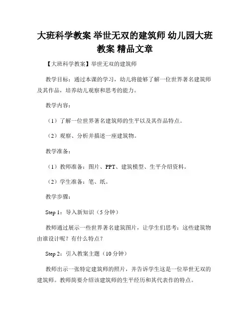 大班科学教案 举世无双的建筑师 幼儿园大班教案 精品文章