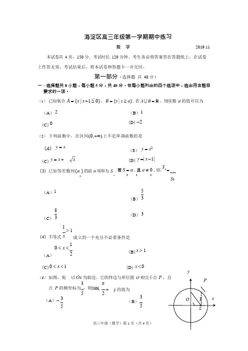 (完整版)海淀区2019届高三一模数学试题及答案,推荐文档