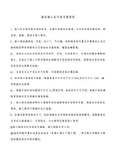 建筑施工总平面布置原则