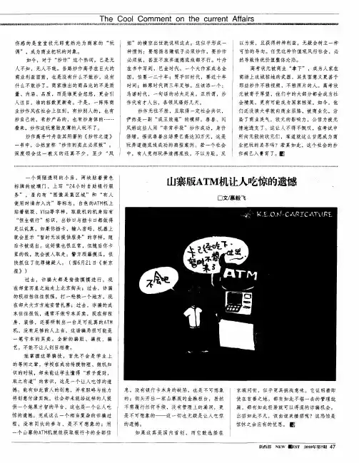 山寨版ATM机让人吃惊的遗憾