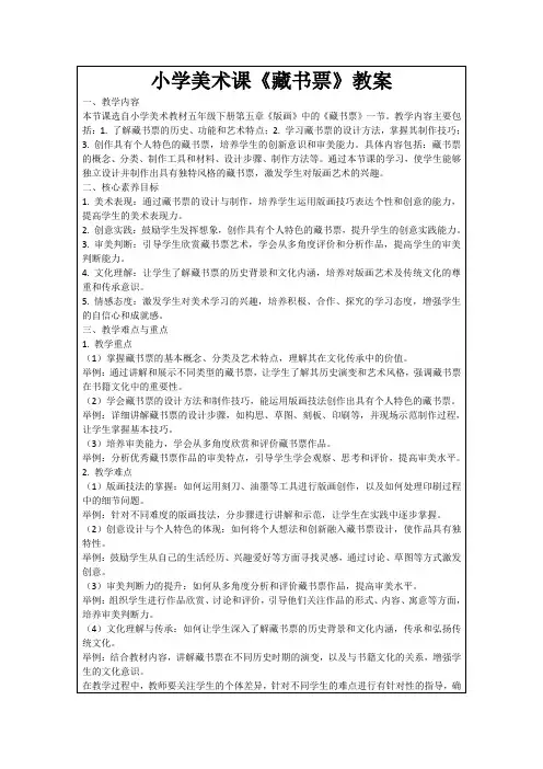 小学美术课《藏书票》教案
