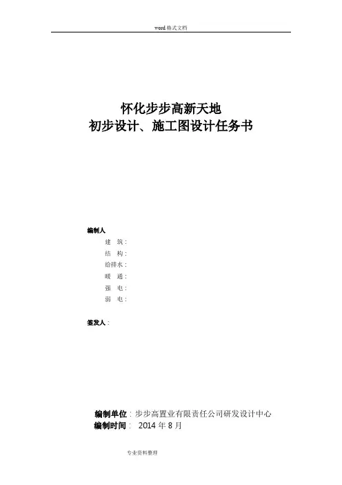 项目初步设计和施工图设计任务书