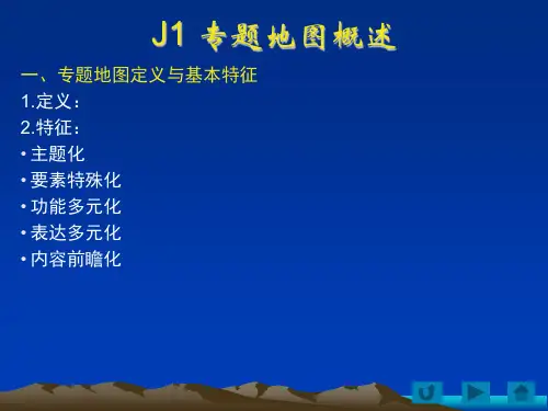 6专题地图070304