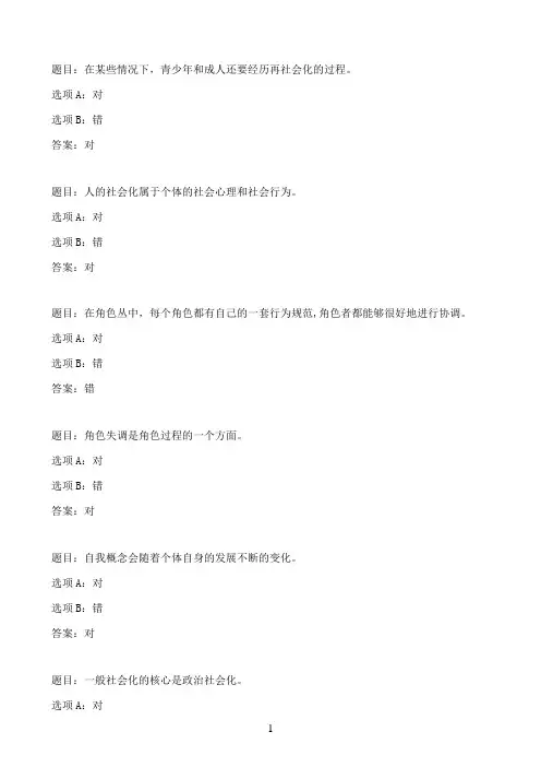 国开作业社会心理学-形成性测验100参考（含答案）