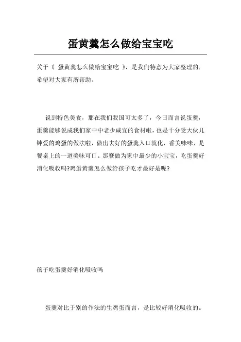 蛋黄羹怎么做给宝宝吃