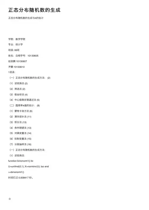 正态分布随机数的生成