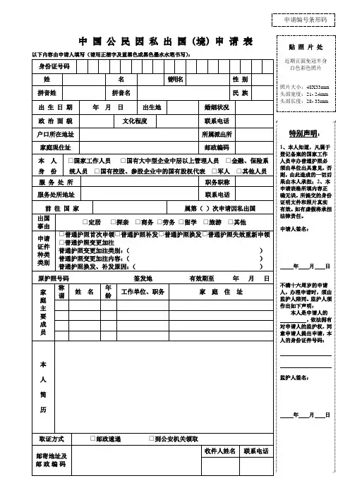 中国公民因私出国(境)申请表