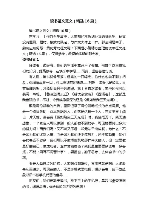 读书征文范文（精选16篇）