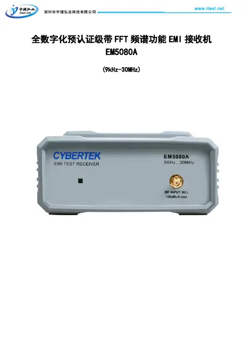 知用EMI接收机EM5080A(9kHz-30MHz)概述