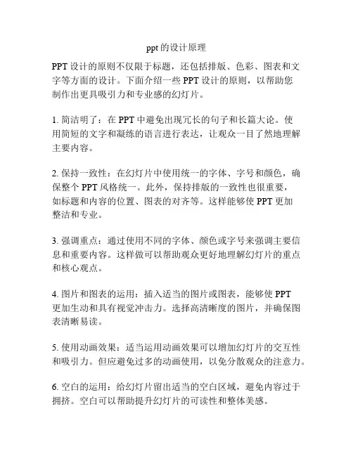 ppt的设计原理