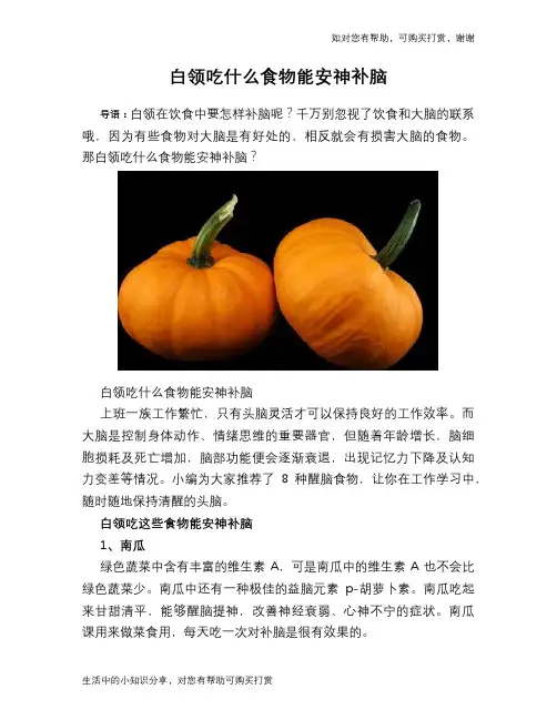 白领吃什么食物能安神补脑