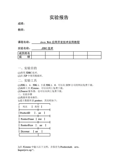 java web  实验报告  4