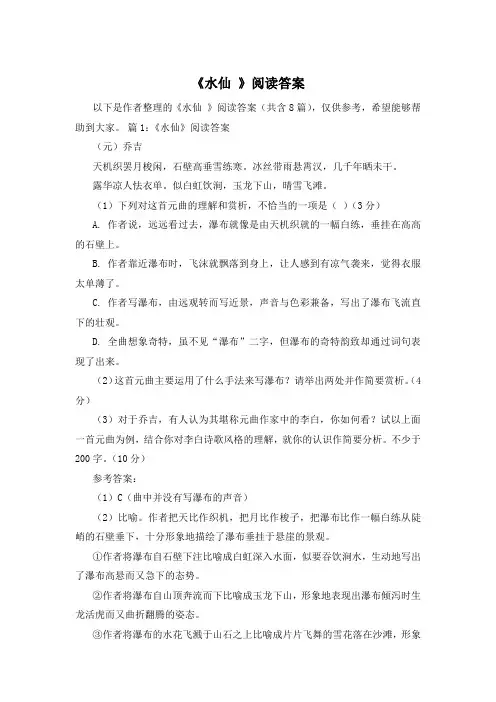 《水仙 》阅读答案