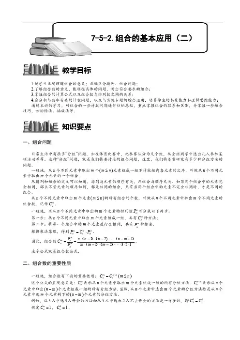 小学奥数- 组合的基本应用(二)
