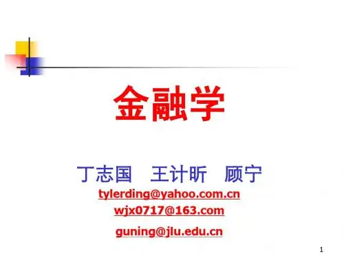 《金融学》第10章：股票市场