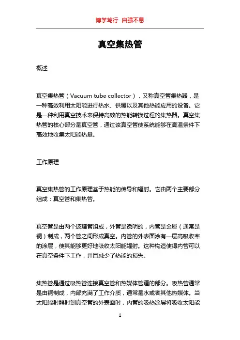 真空集热管