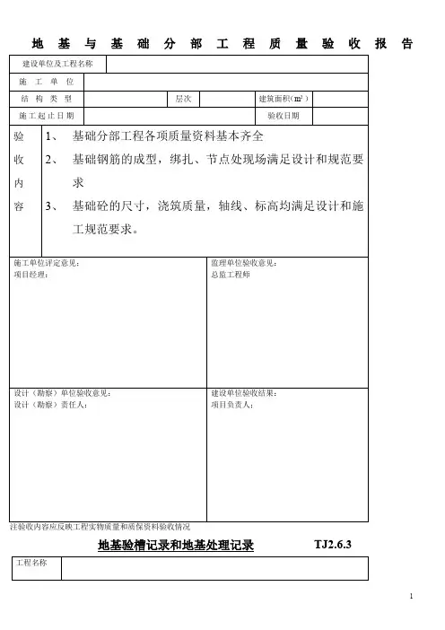 分部工程质量验收表格