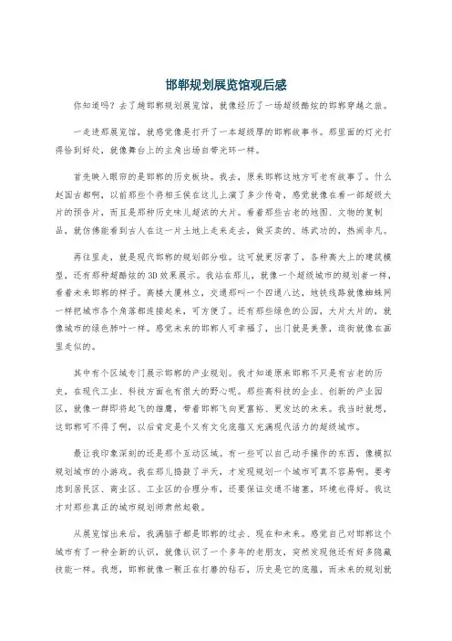 邯郸规划展览馆观后感