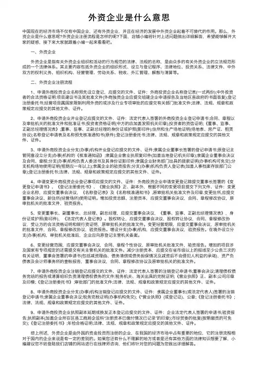 外资企业是什么意思