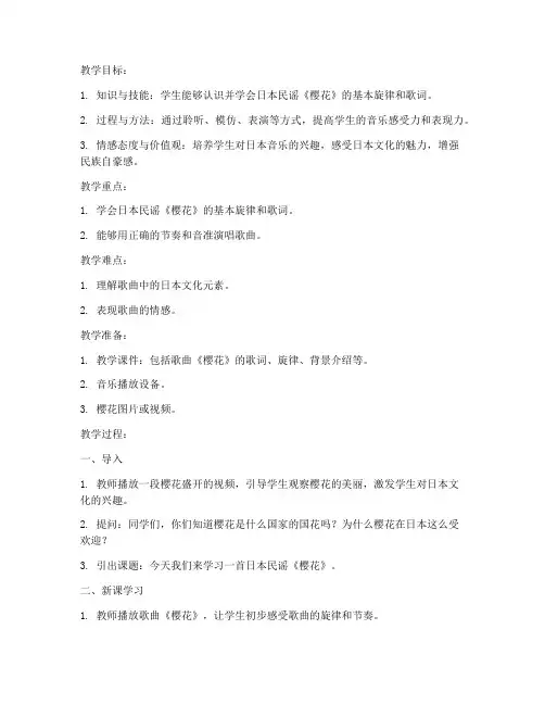 日本音乐课教案设计模板