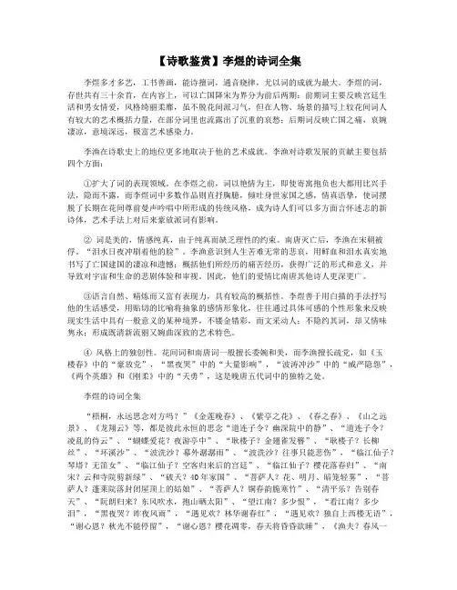 【诗歌鉴赏】李煜的诗词全集
