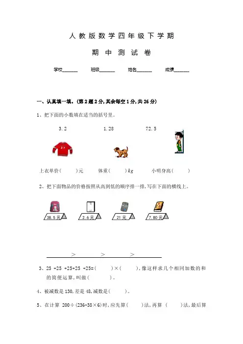 人教版数学四年级下学期《期中检测试卷》附答案解析
