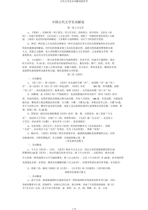 古代文学史名词解释按章节