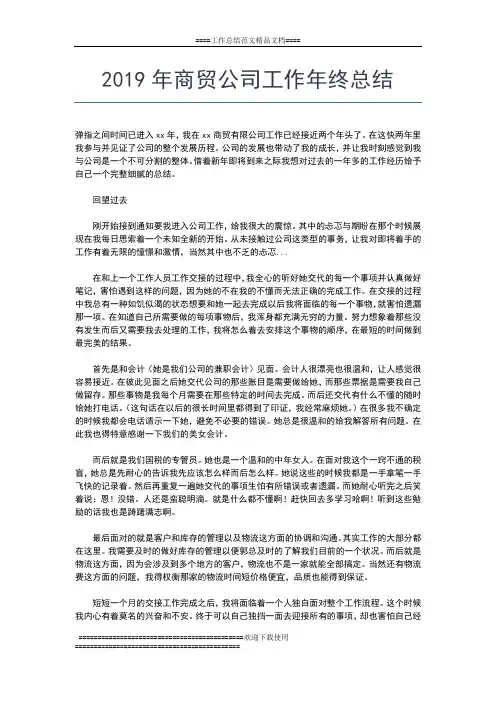 2019年最新商场销售年终工作总结范文工作总结文档【五篇】