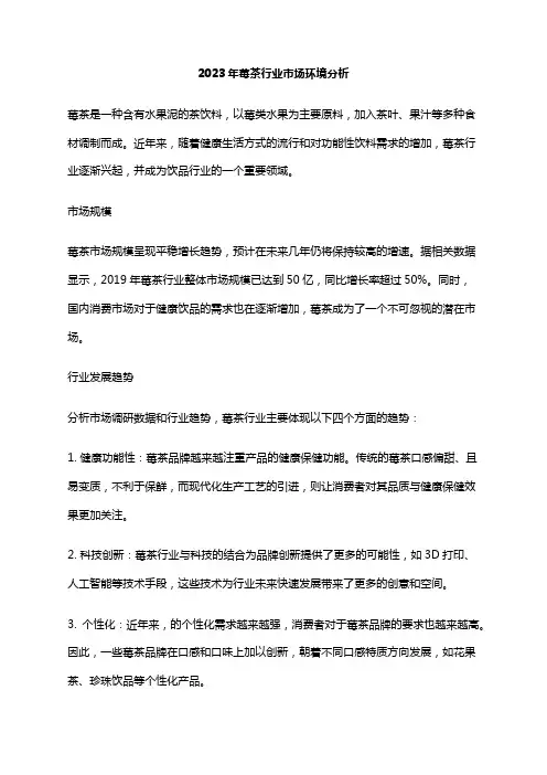 2023年莓茶行业市场环境分析