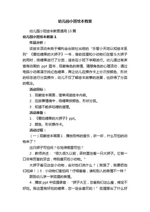 幼儿园小班绘本教案