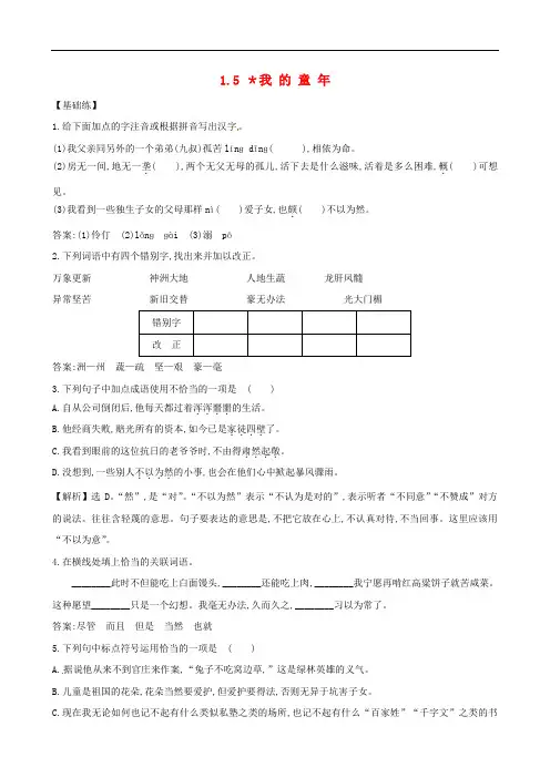 八年级语文下册 1.5 我的童年同步练习 (新版)新人教版