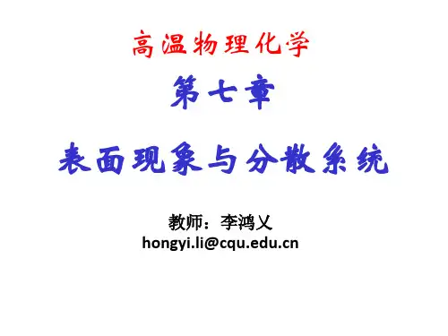 物理化学7-1