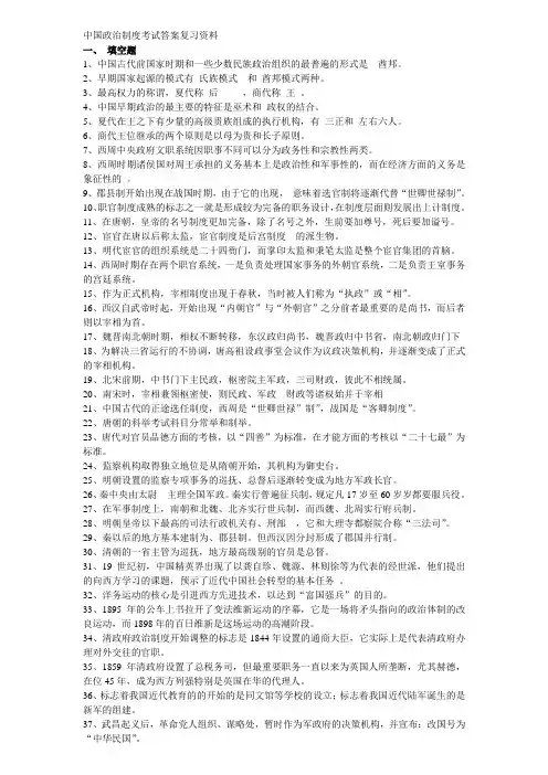 中国政治制度史纲要考试答案复习资料