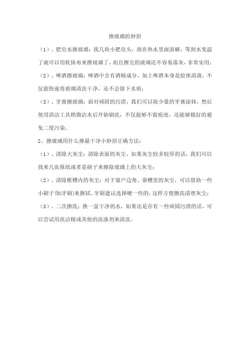 擦玻璃的妙招