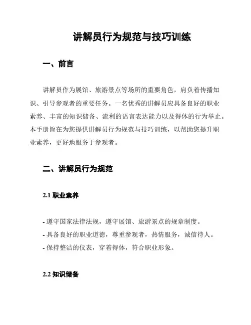 讲解员行为规范与技巧训练
