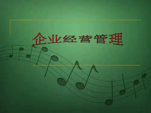 创业和创业管理