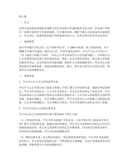案例分析中的法律关系(3篇)