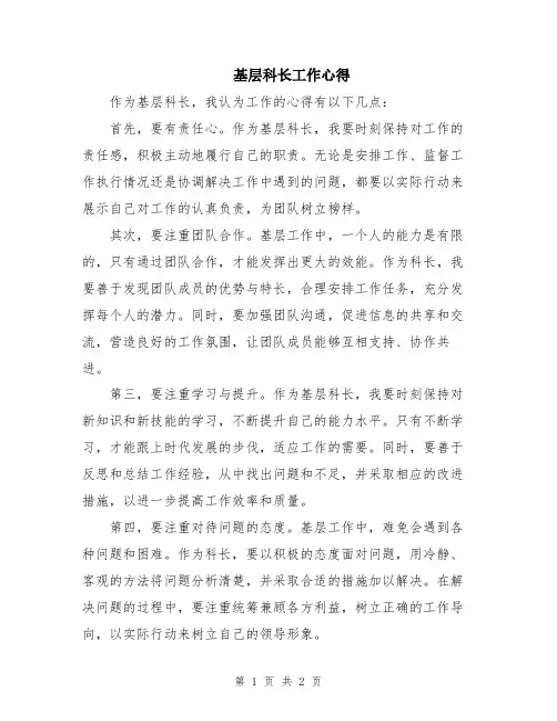 基层科长工作心得