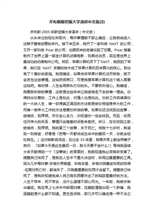乔布斯2005年斯坦福大学演讲（中文版）