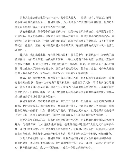 天龙八部中的四大恶人,是否做了很多恶？