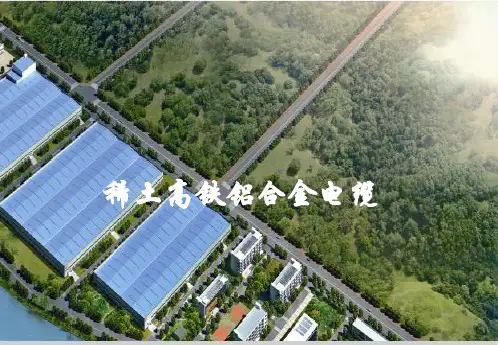稀土高铁铝合金电缆产品介绍