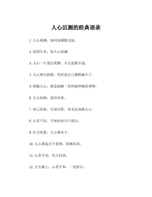 人心叵测的经典语录