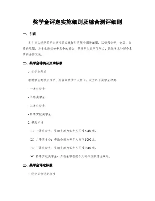 奖学金评定实施细则及综合测评细则