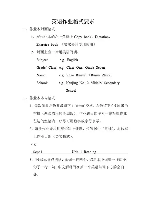 英语作业格式要求